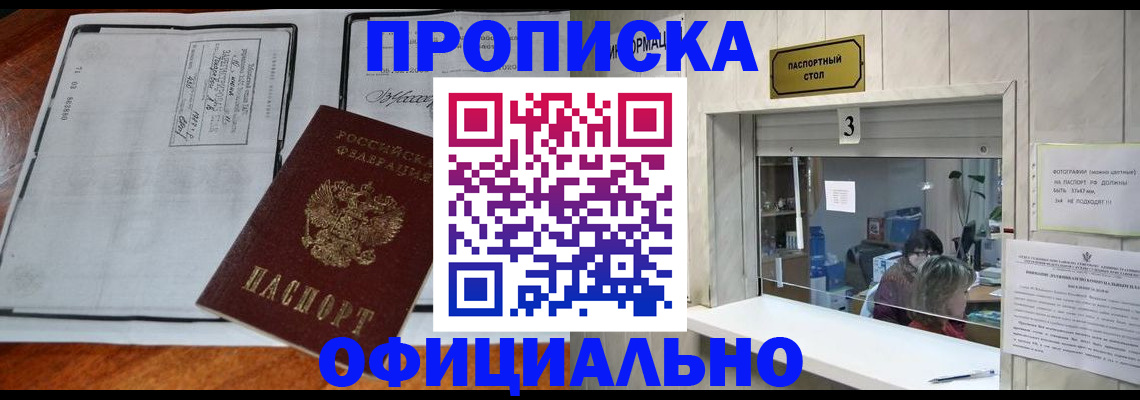 временная регистрация адрес в Фокино