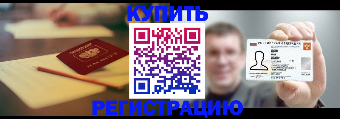 купить прописку в Фокино