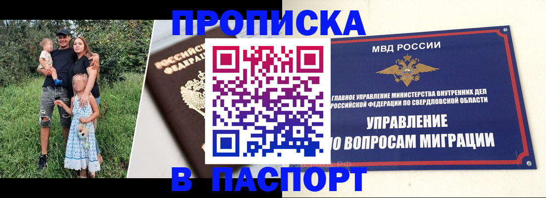 временная регистрация 2025 в Фокино